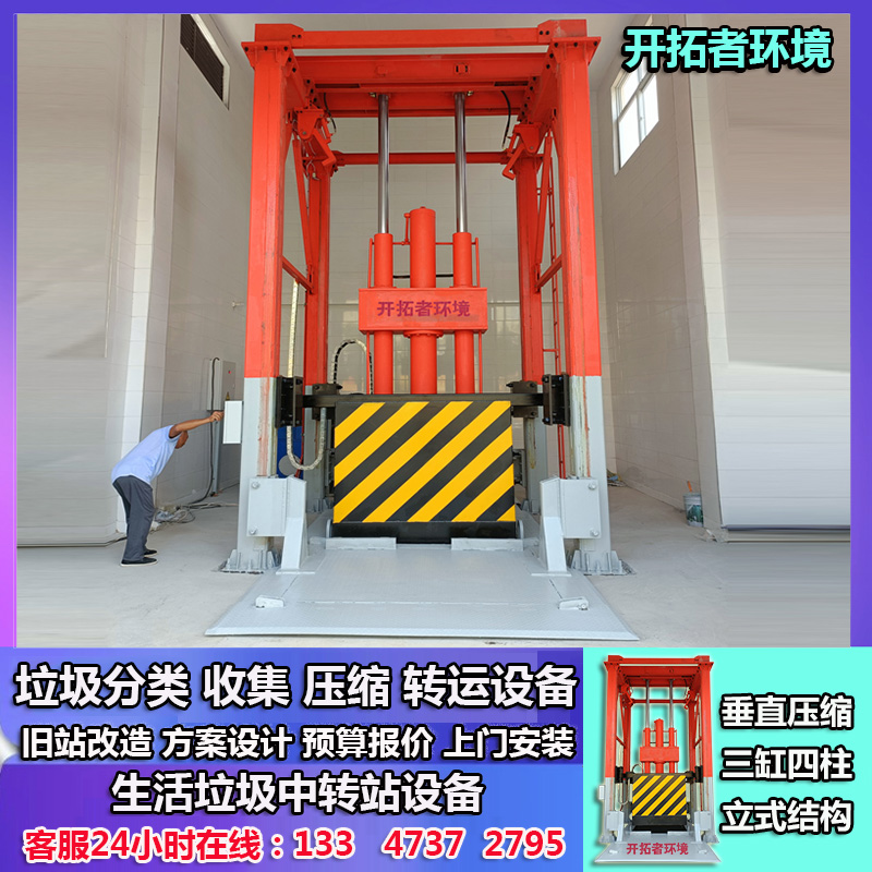 环卫垂直生活垃圾压缩机装置 8立方三缸四柱立式垃圾压缩设备