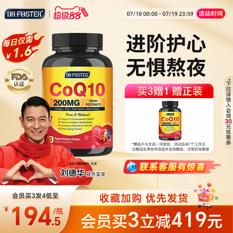 Drfoster辅酶Q10含PQQ保护心脏