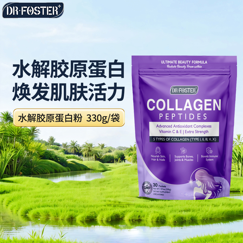 drfoster福博士胶原蛋白肽小分子