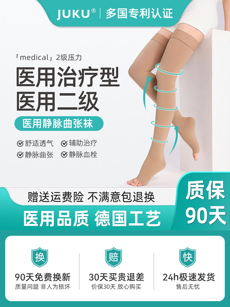 JUKU防静脉曲张医用医疗治疗型男女扩张血栓二级压力术后弹力袜
