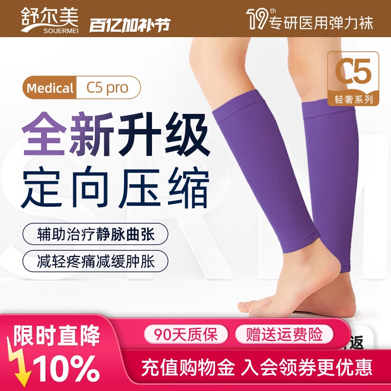 juku静脉曲张医用弹力袜治疗医疗型二级压力酸痛护士男女小腿专用