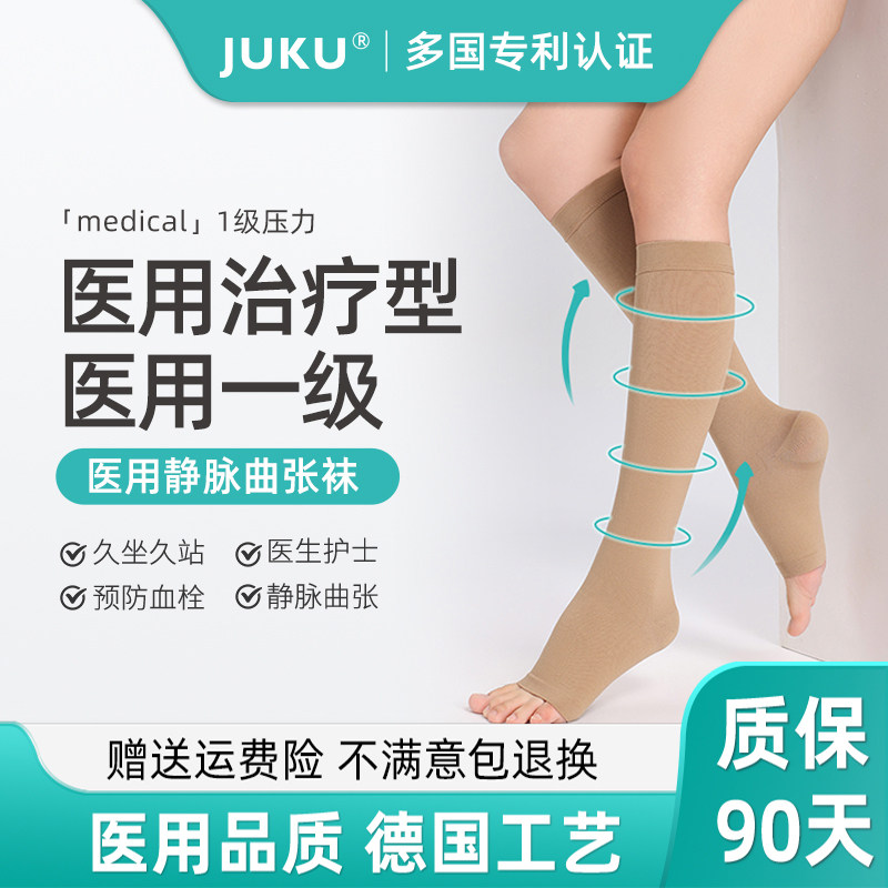JUKU防静脉曲张医用弹力袜医疗治疗型孕妇扩张血栓一级压力男女,医疗器械,护具（器械）,淘宝优惠券,粉丝福利购,淘宝优惠卷