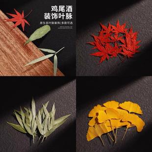 酒吧商店鸡尾酒装 饰干花小草帽 饰物枫叶竹叶松叶真树叶标本创意装