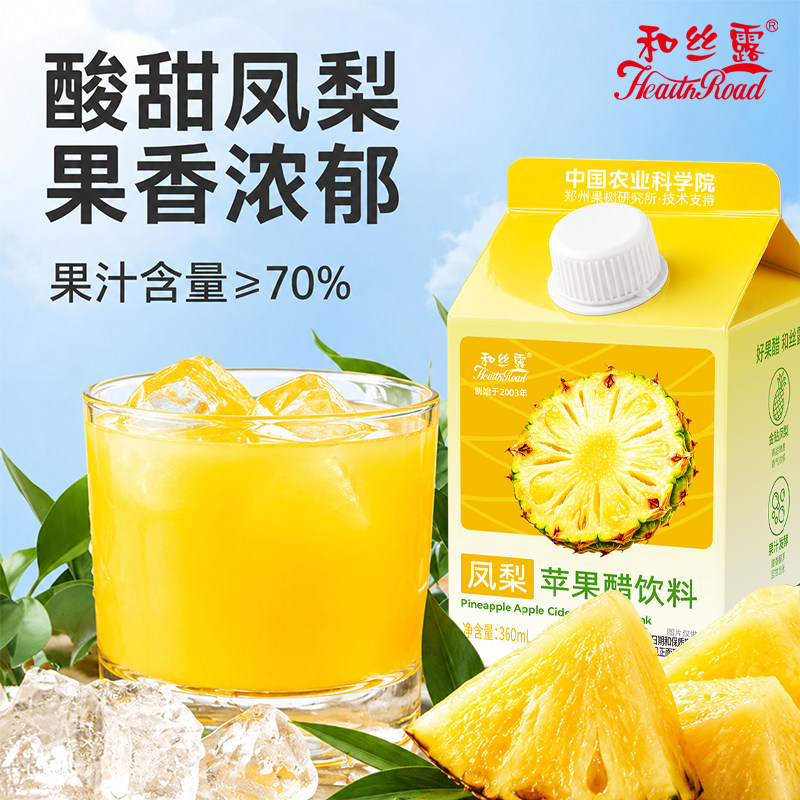 和丝露清爽凤梨苹果醋酸甜清爽