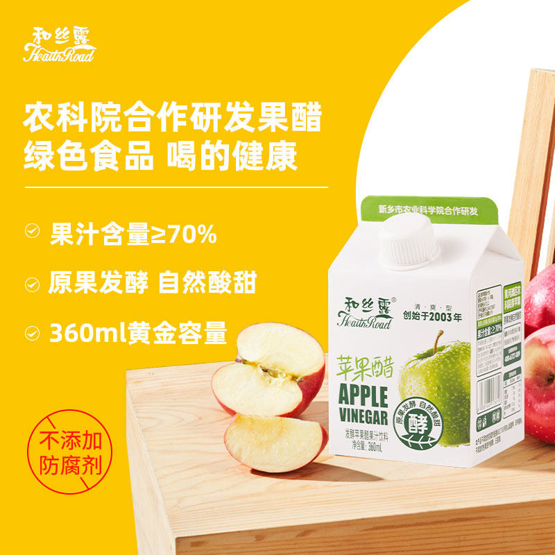 和丝露零脂零添加发酵苹果醋饮料