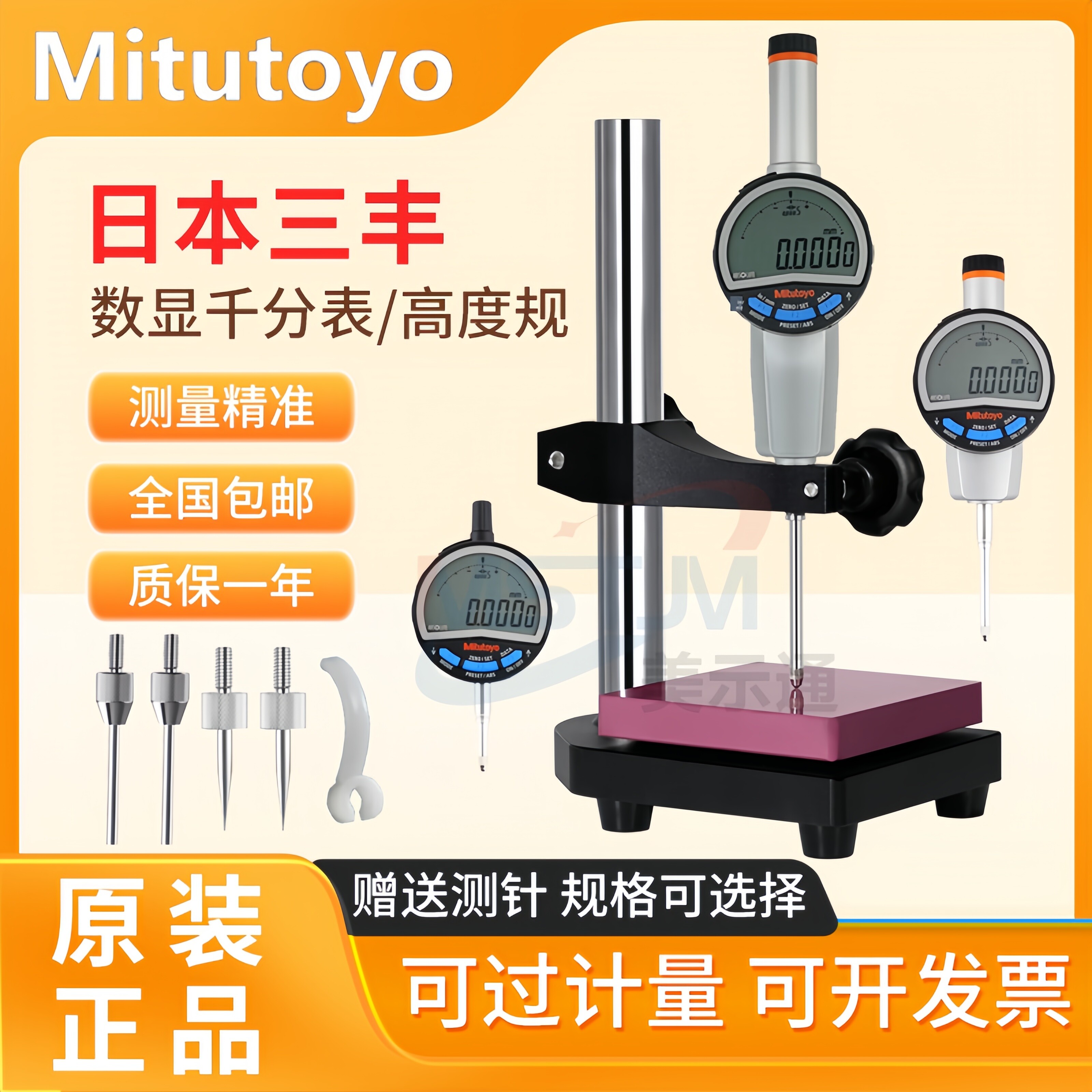 日本三丰数显高度计规千分表0-50