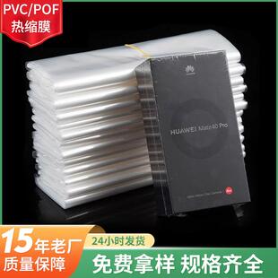 收缩膜家用pvc热缩袋工厂 pof热缩膜现货透明防尘可印刷外包装