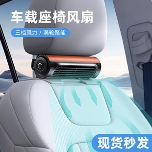 车载座椅风扇 跨境2024新品 USB散热大风力后枕汽车通风座椅电风扇
