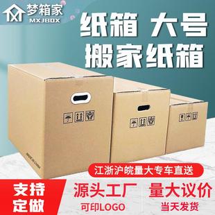 搬家纸箱现货 纸盒 纸箱大号快递特硬fba纸箱子收纳打包 包装