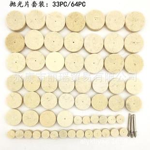 63PC件电磨配件大中小号羊毛片抛光轮羊毛毡打磨片磨头套装 33PC