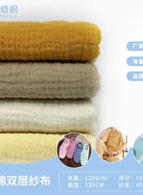 全棉40支双层绉布 砂洗泡泡皱纱布月子服睡衣家居褶皱婴幼儿面料
