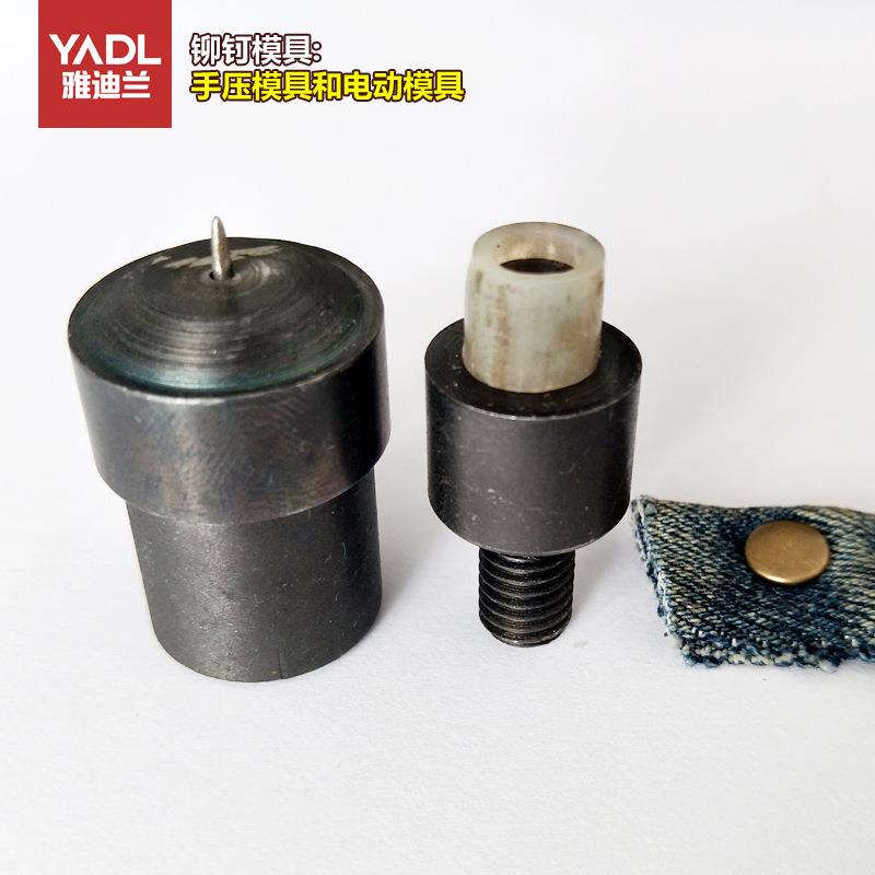 平面撞钉模具铆钉安装工具手压机双面撞钉纽扣模具单平面柳钉模具