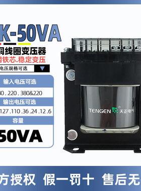 天正电气BK-50VA控制变压器380转220V110V36V24V12V6V全铜线圈