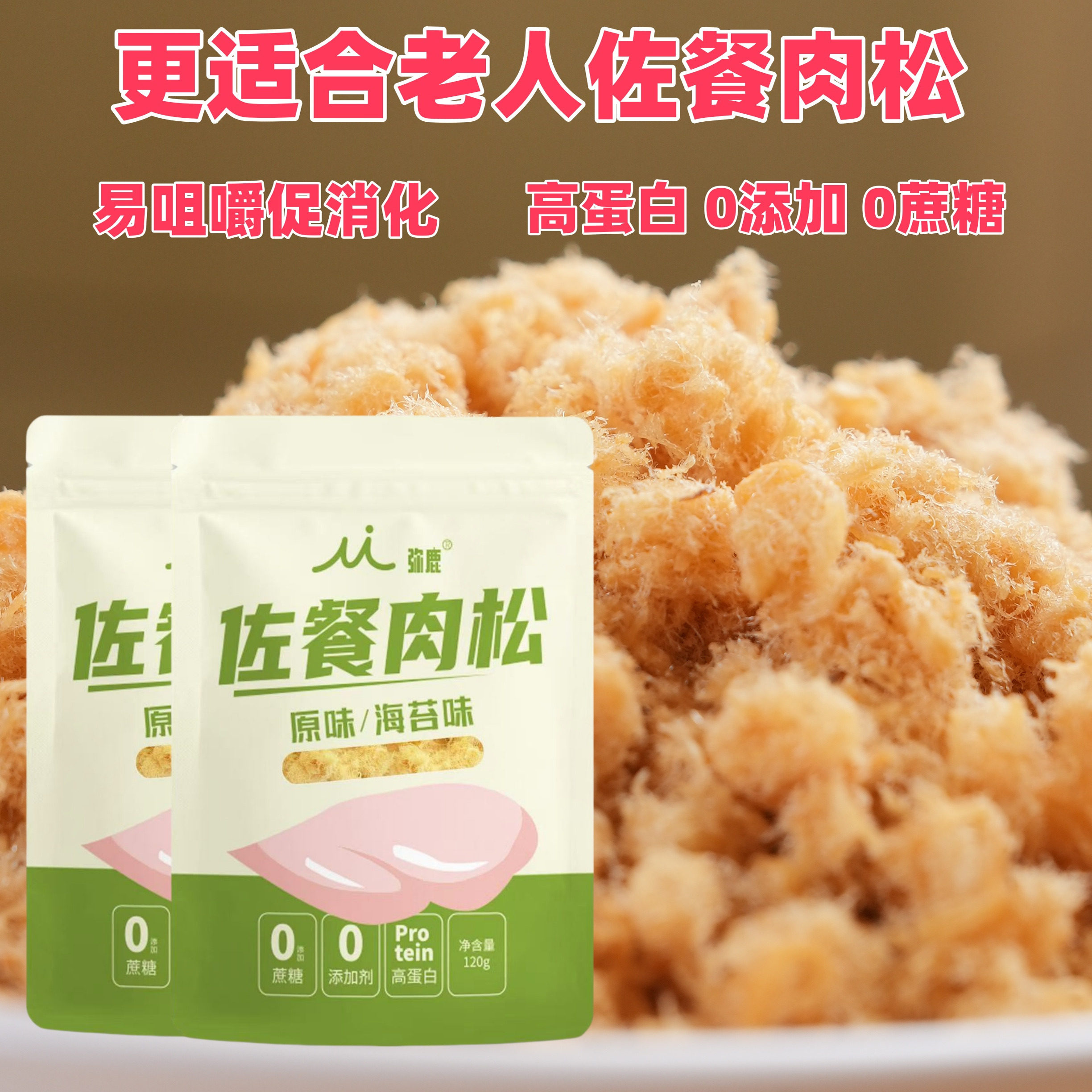 弥鹿佐餐更下饭鸡肉松