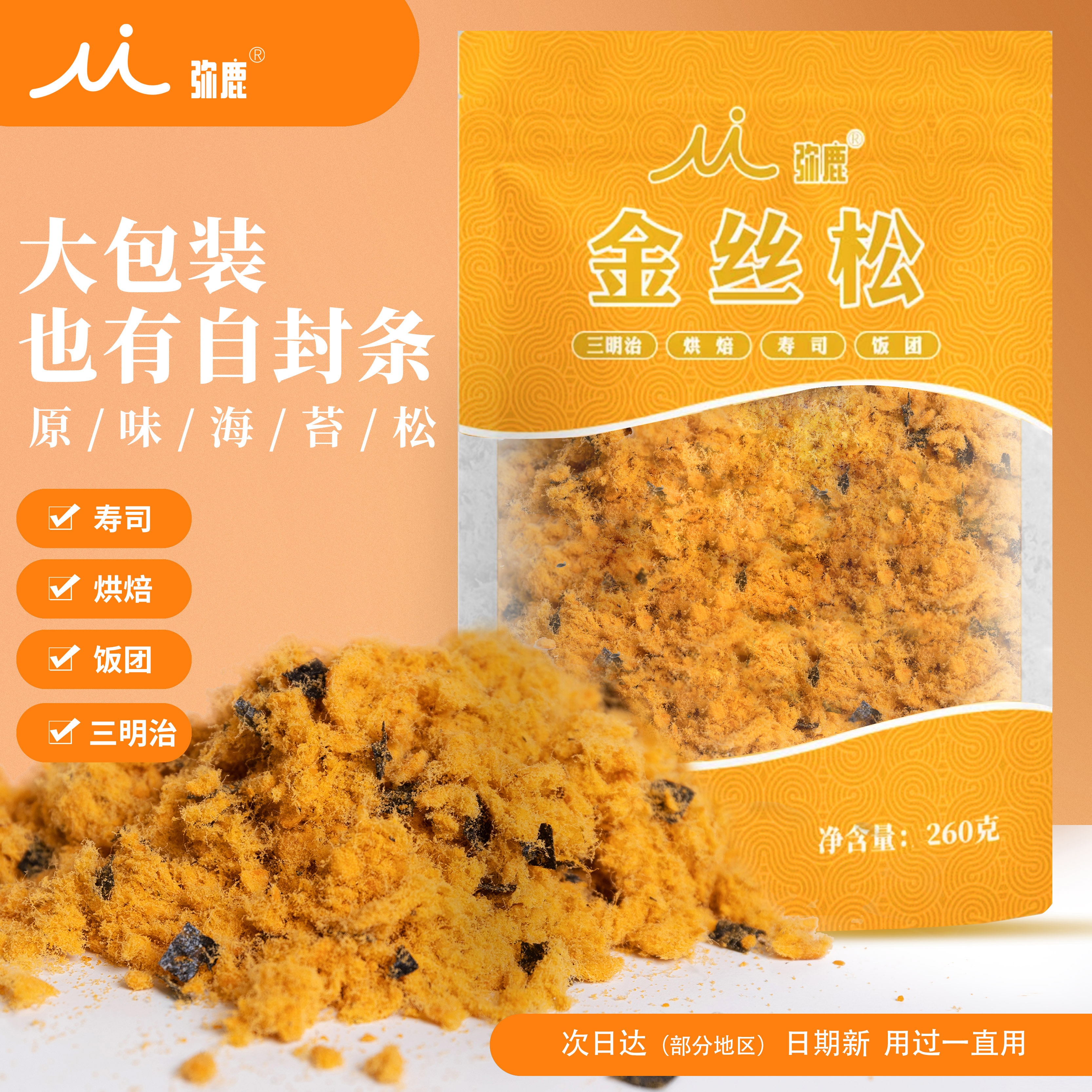 弥鹿烘焙小贝三明治寿司饭团肉松