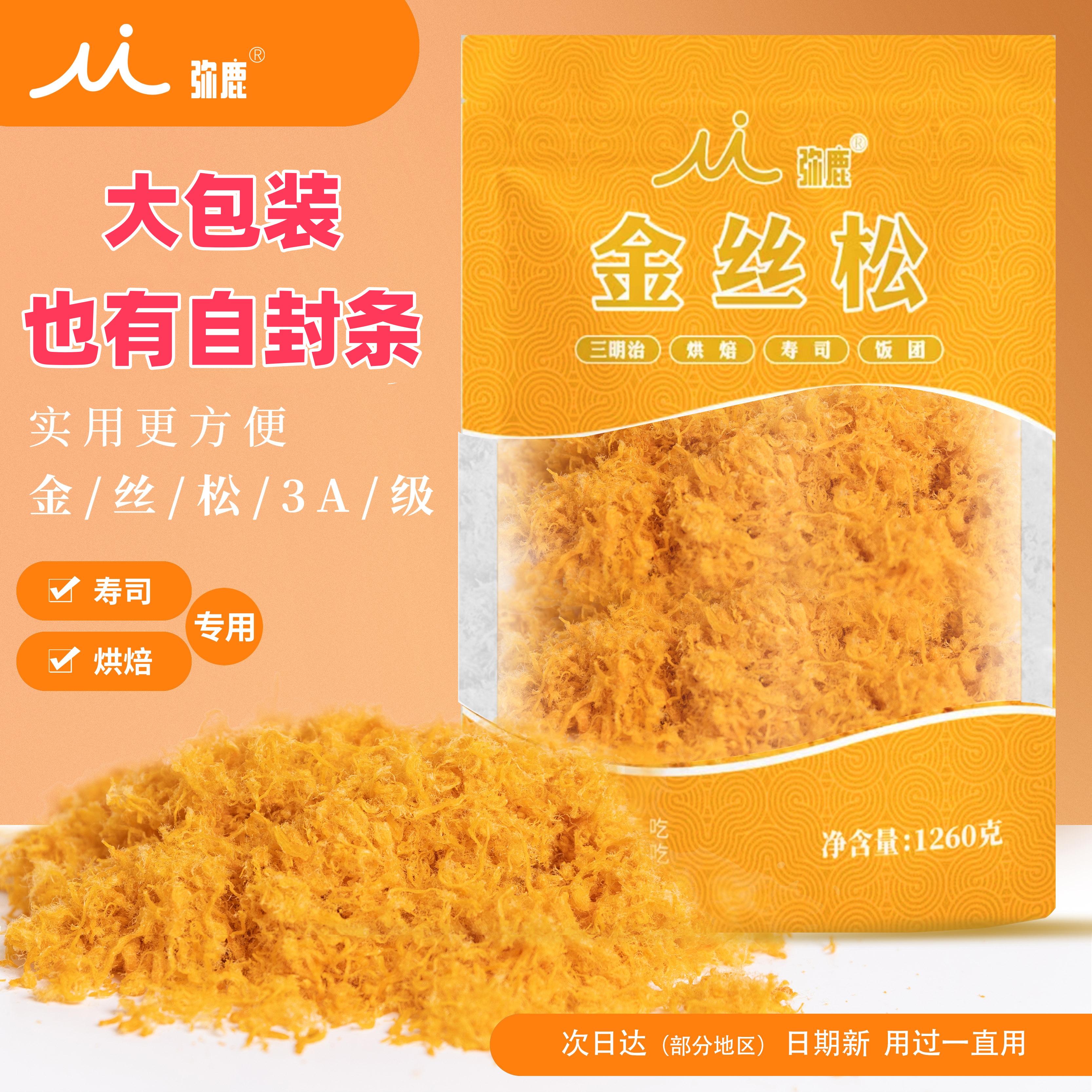 弥鹿儿童佐餐烘焙海苔酥脆肉松