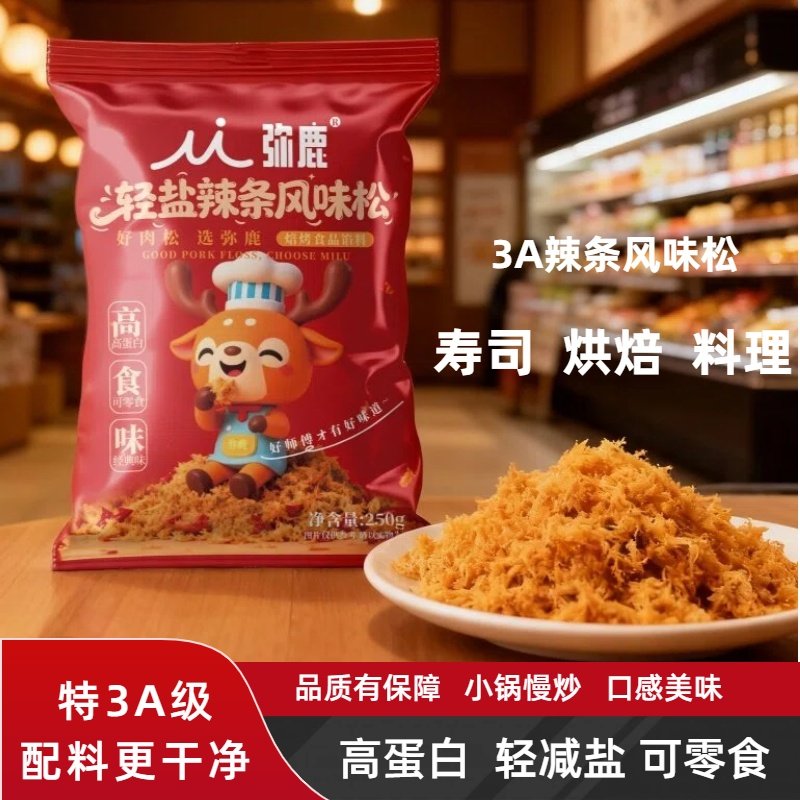 弥鹿3A辣条肉松寿司烘焙辣味肉酥办公室休闲解馋零食追剧辣条粉松,零食/坚果/特产,猪肉类,淘宝优惠券,粉丝福利购,淘宝优惠卷