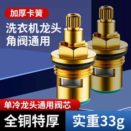 单冷洗衣机洗菜盆水龙头阀芯配件大全三角阀开 关阀门全铜陶瓷通