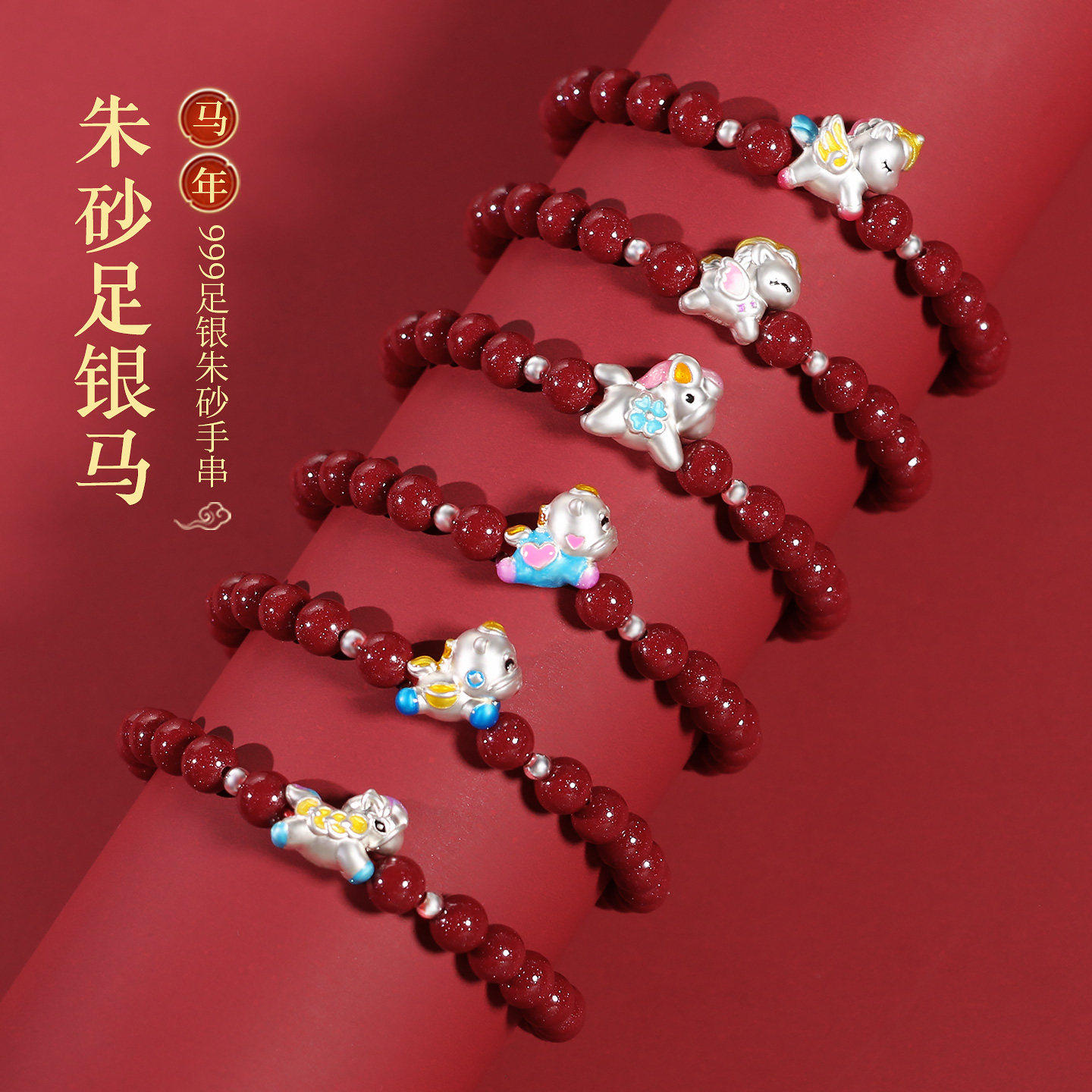 2026朱砂小马纯银s999手串女款