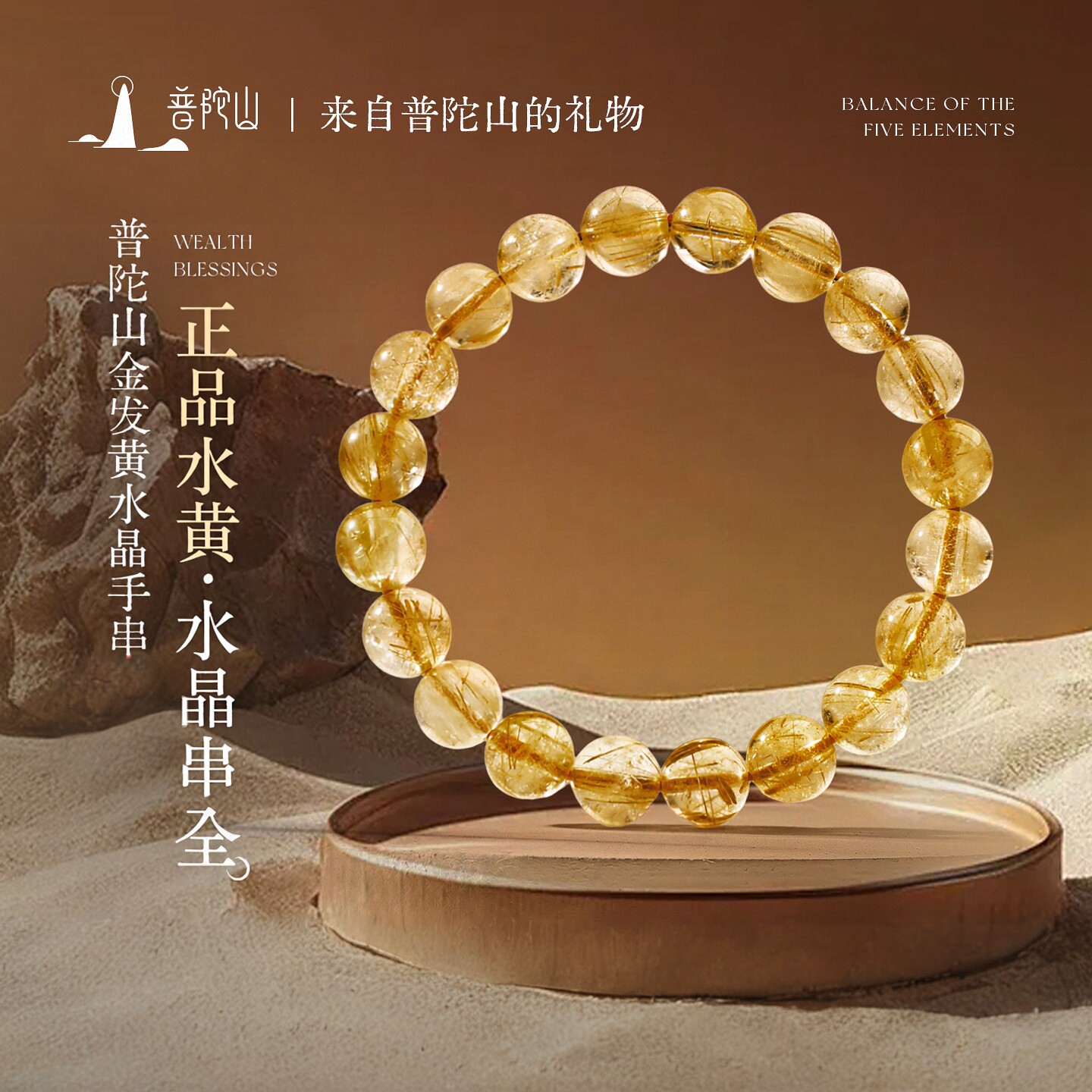 普陀山文创金发晶手串天然正品招财黄水晶手链好运送女友生日礼物
