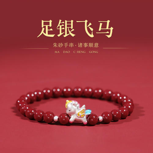 2026朱砂小马纯银手串转运珠女款