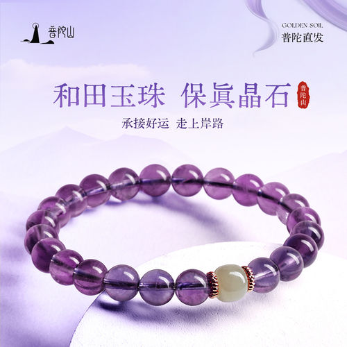 2026普陀山紫水晶手串女转运珠