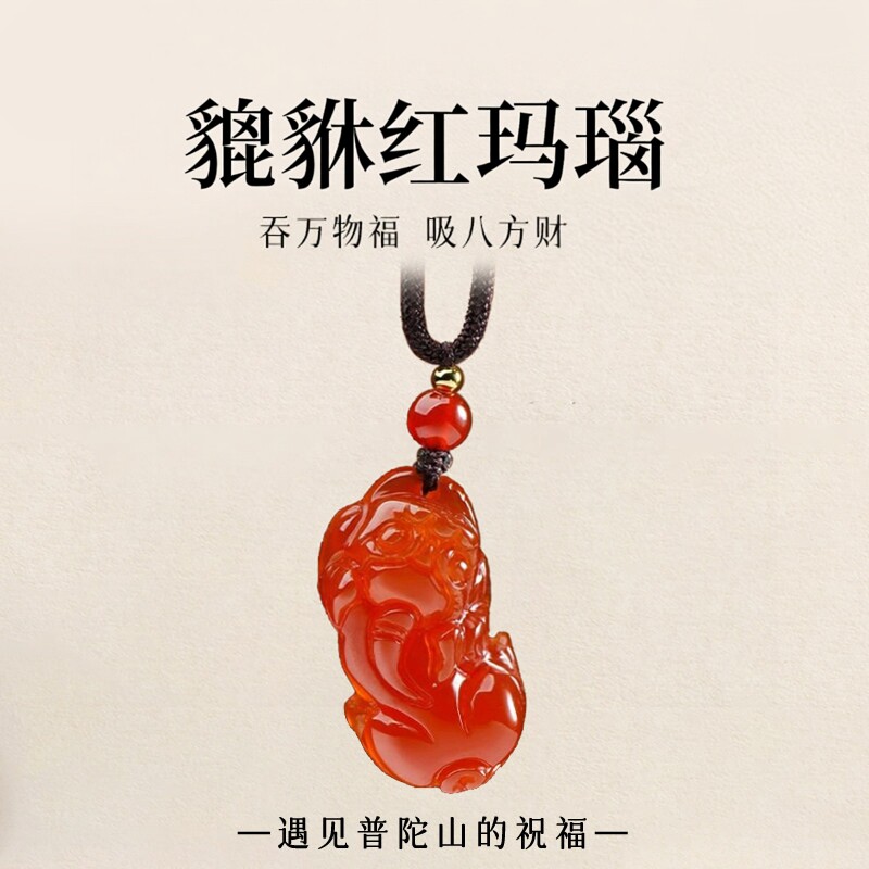 普陀山文创红玛瑙貔貅吊坠