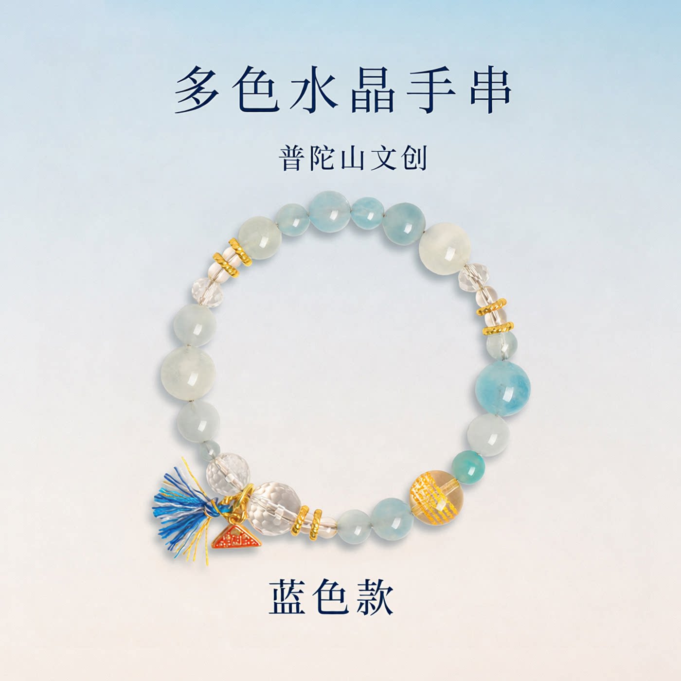 普陀山文创海蓝宝手串蓝水晶男女