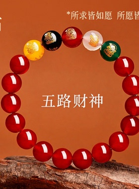 普陀山红玛瑙手串女款五路财神