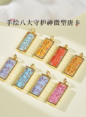 普陀山十二生肖唐卡吊坠男女
