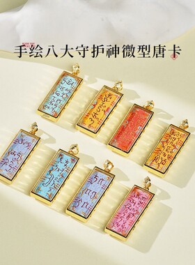 普陀山十二生肖唐卡吊坠男女