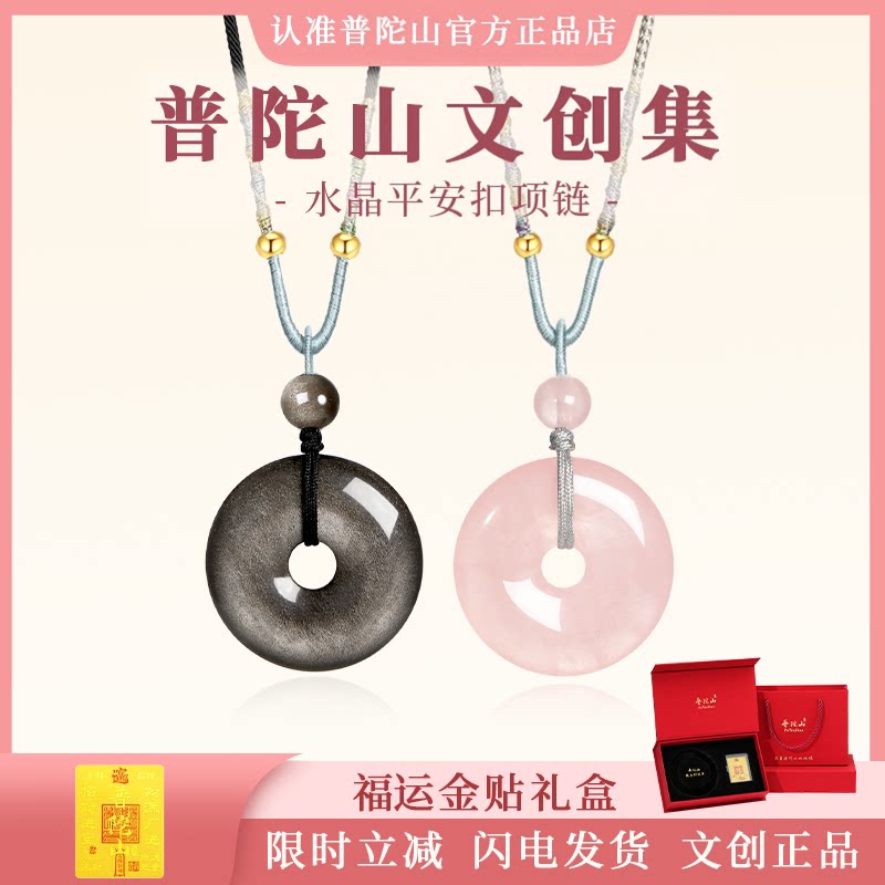 普陀山文雅集平安扣项链文创礼物