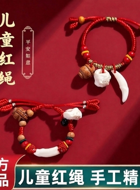 2026宝宝婴儿童手绳手链猪精骨
