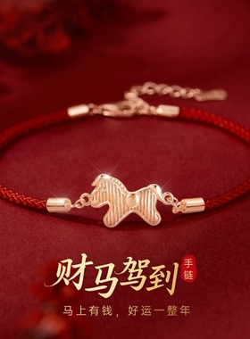 2026马年本命年红绳手链女纯银