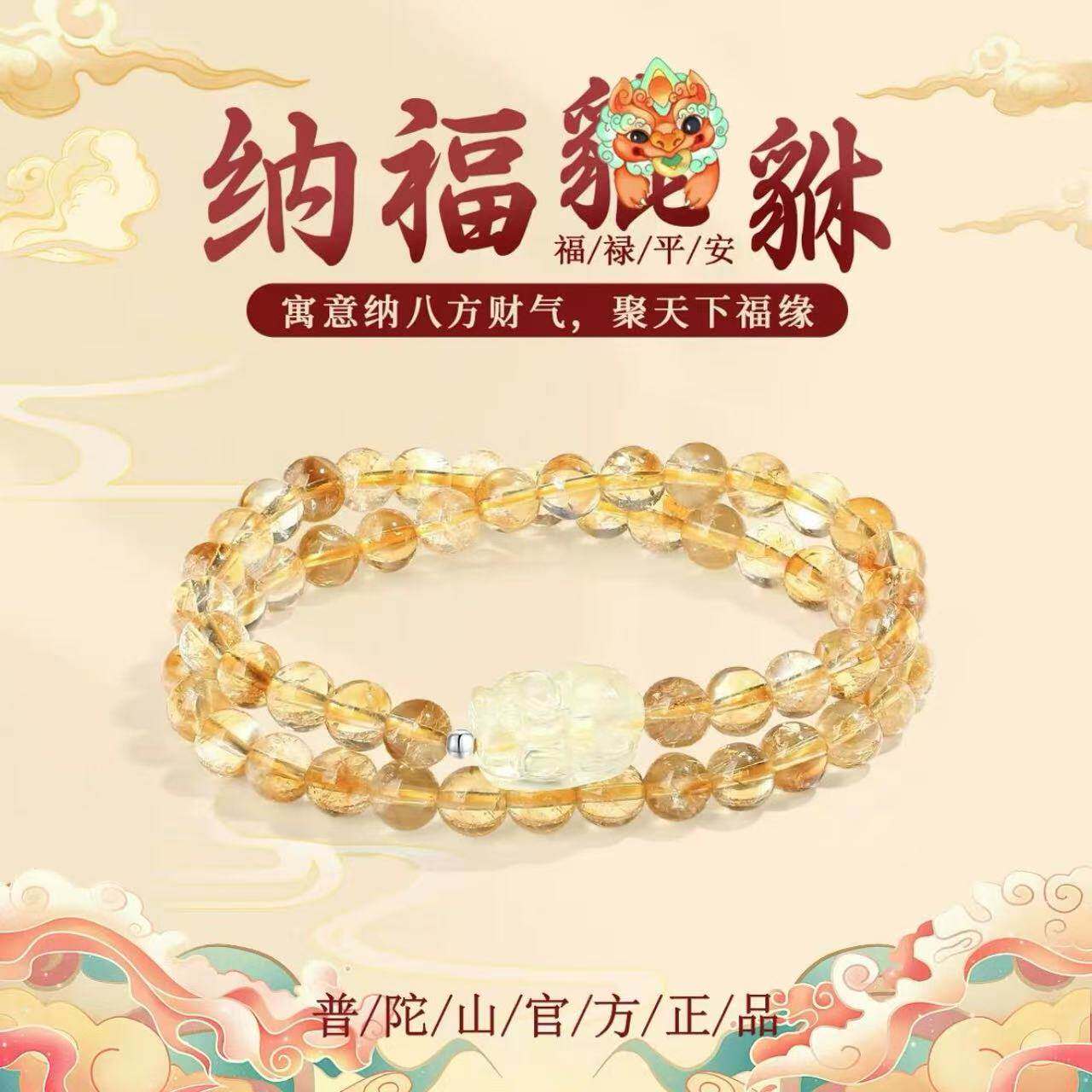 普陀山文创招财纳福黄水晶手串