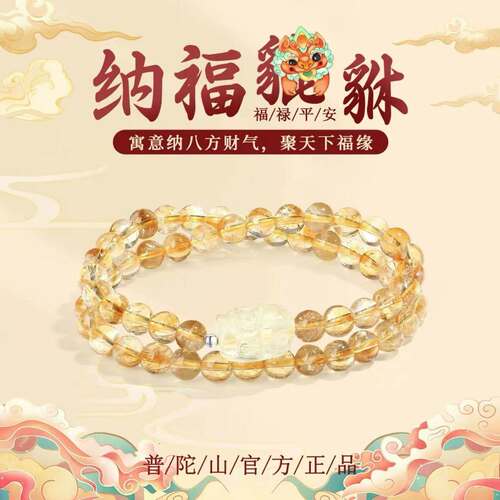 普陀山文创招财纳福黄水晶手串