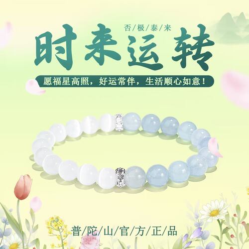 2026普陀山文创天然海蓝宝手串