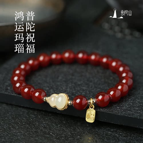 马年普陀山天然红玛瑙手串本命年