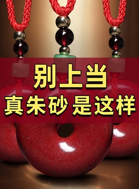 2026马年原矿朱砂吊坠正品真品