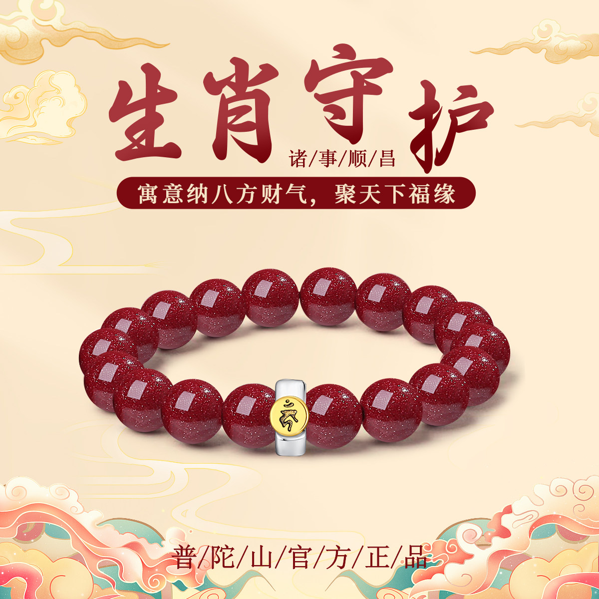 2026普陀山文创朱砂手链马年手串
