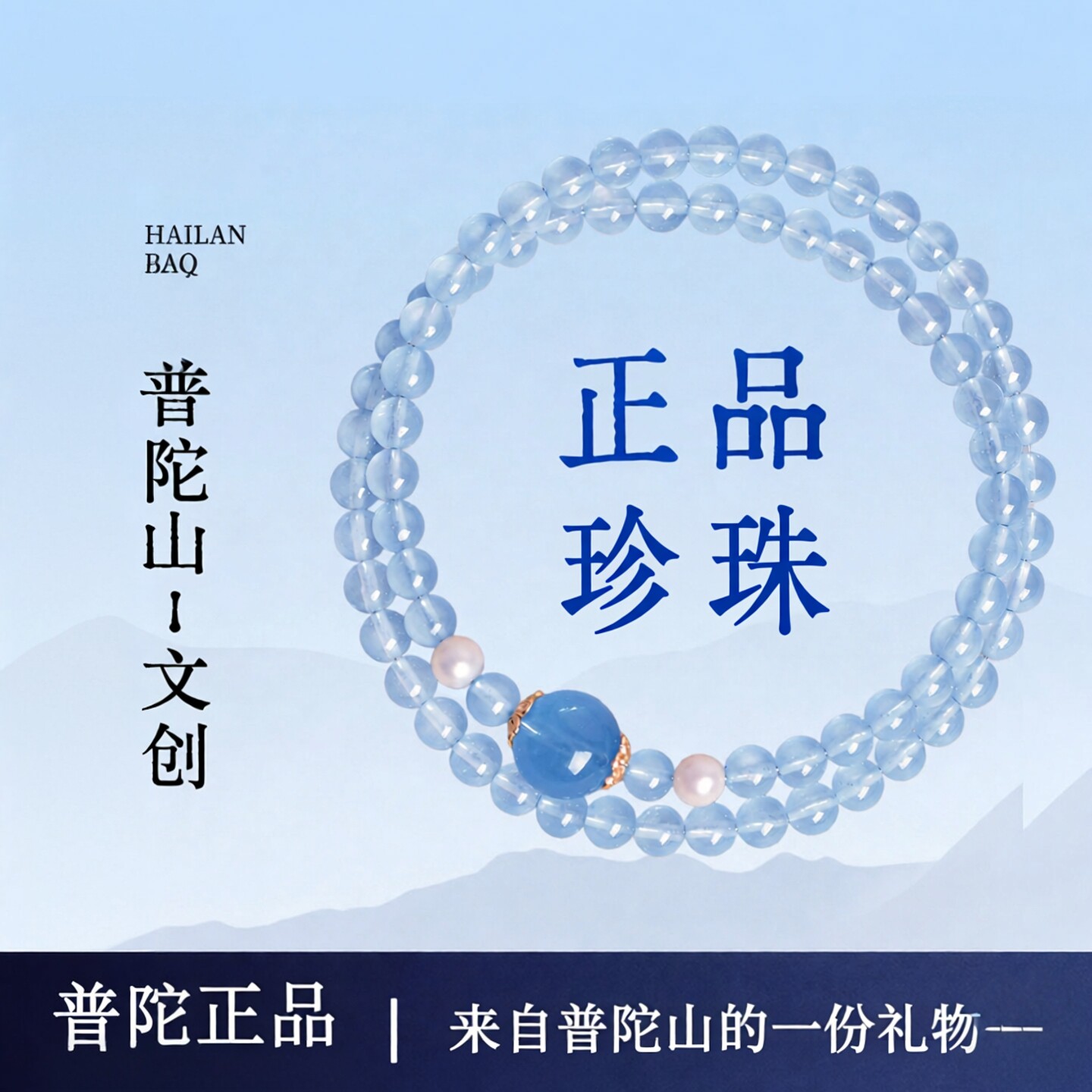 普陀山天然海蓝宝水晶手串男女