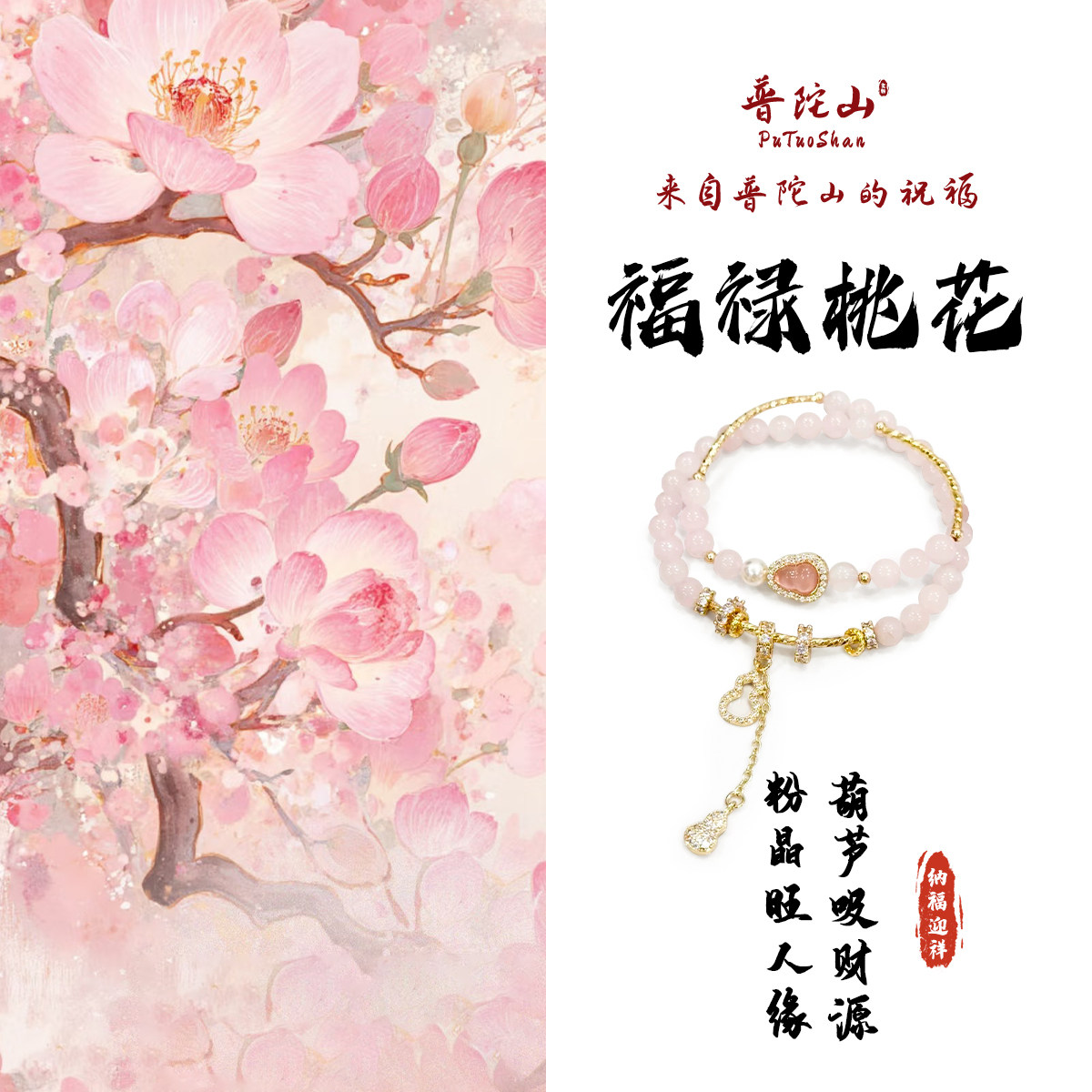 普陀山2026天然马粉水晶手串女