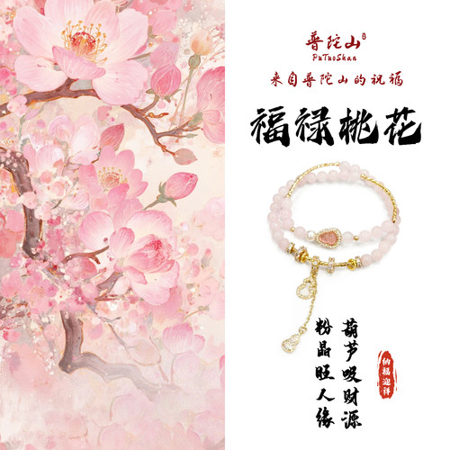 普陀山2026天然马粉水晶手串女