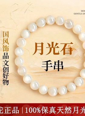 普陀山天然白月光石手串男女款
