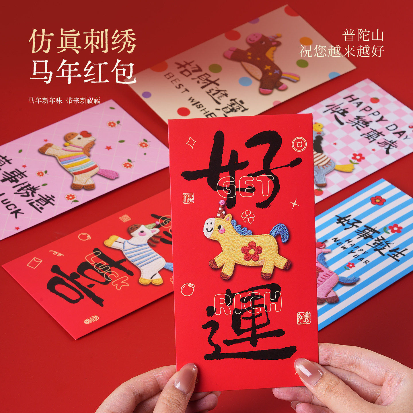 普陀山2026对联春联红包马年新年礼物春节礼盒挂历窗花套装饰品