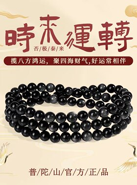 【已过香】普陀山文创黑曜石手串