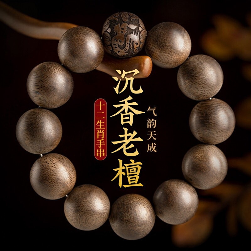 普陀山正品沉香木男士手串老檀木