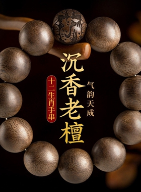普陀山正品沉香木男士手串老檀木
