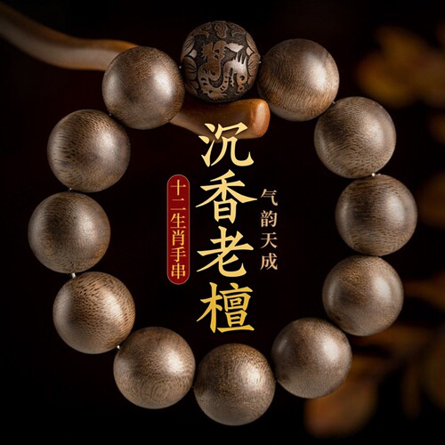 普陀山正品沉香木男士手串老檀木