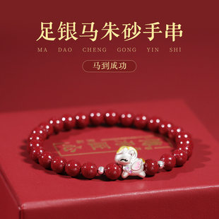 普陀山马年朱砂足银小马手串女款真纯银s999转运珠属马本命年手链